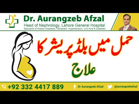 Blood Pressure | Treatment of Blood Pressure | Treatment of Blood Pressure in Pregnancy [Urdu/Hindi]