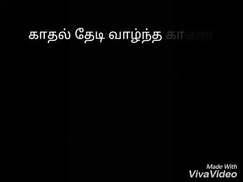 Kathal thedi valntha kalai
