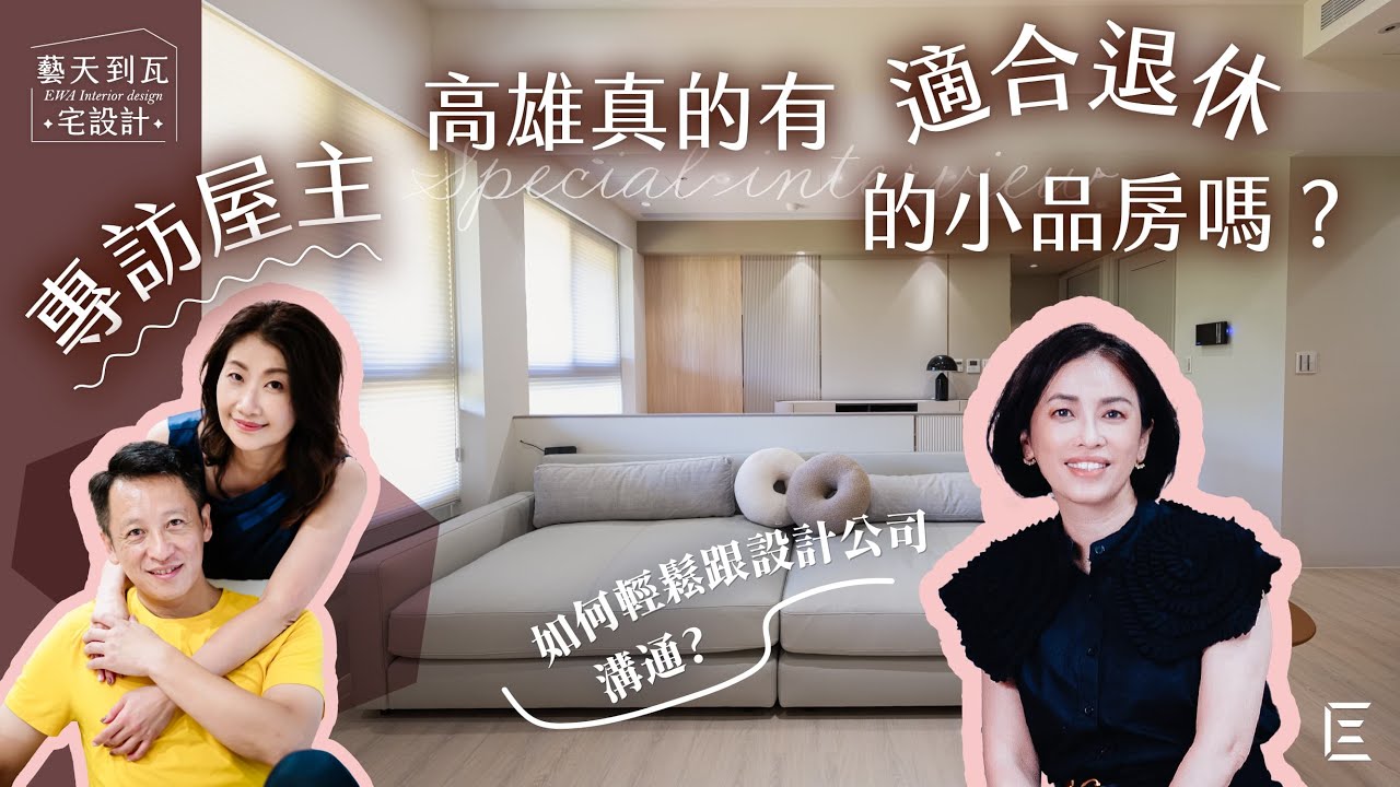 城揚 J-Modern 客戶回饋分享篇：23 坪隨手拍出開闊小空間，親友團大讚