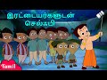 Chhota Bheem - இரட்டையர்களுடன் செல்ஃபி | Funny Cartoon Videos for Kids | Sto