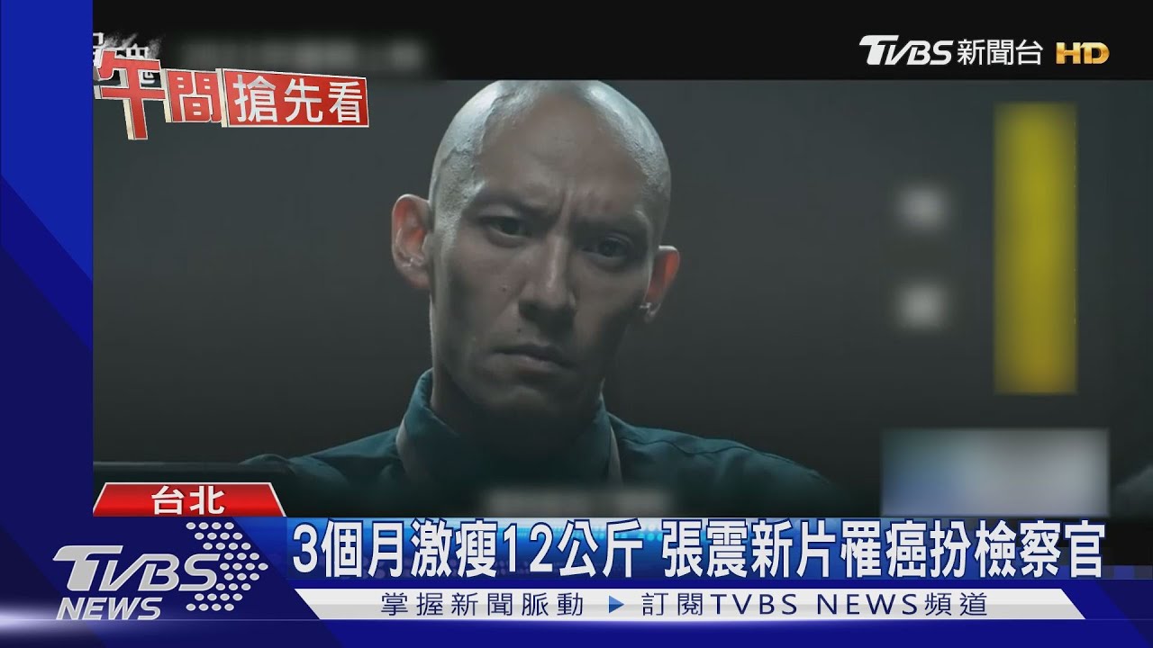 張震3個月激瘦12公斤 新片攜手張鈞甯辦案