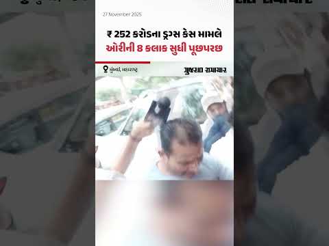 Mumbai, Maharashtra: ₹ 252 કરોડના ડ્રગ્સ કેસ મામલે ઓરીની 8 કલાક સુધી પૂછપરછ