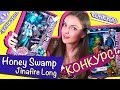 Конкурс на куклу: Honey Swamp и Jinafire Long! (Хани Свомп и ...