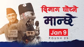OFFICIAL TRAILER - DIMAG GHOCHNE MANCHE - Poush 25, 2082