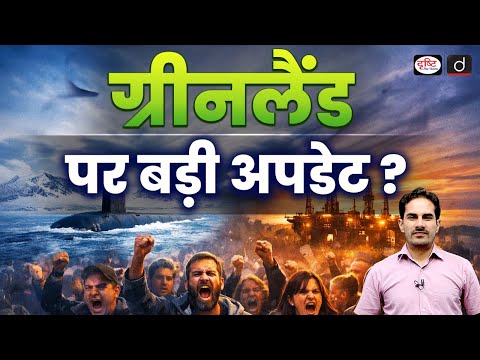 Trump’s 10% Tariff on Europe | Greenland | Daily Current News | Drishti IAS