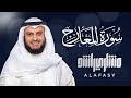 Surat Al-Ma`arij - Mishary Rashed Alafasy
