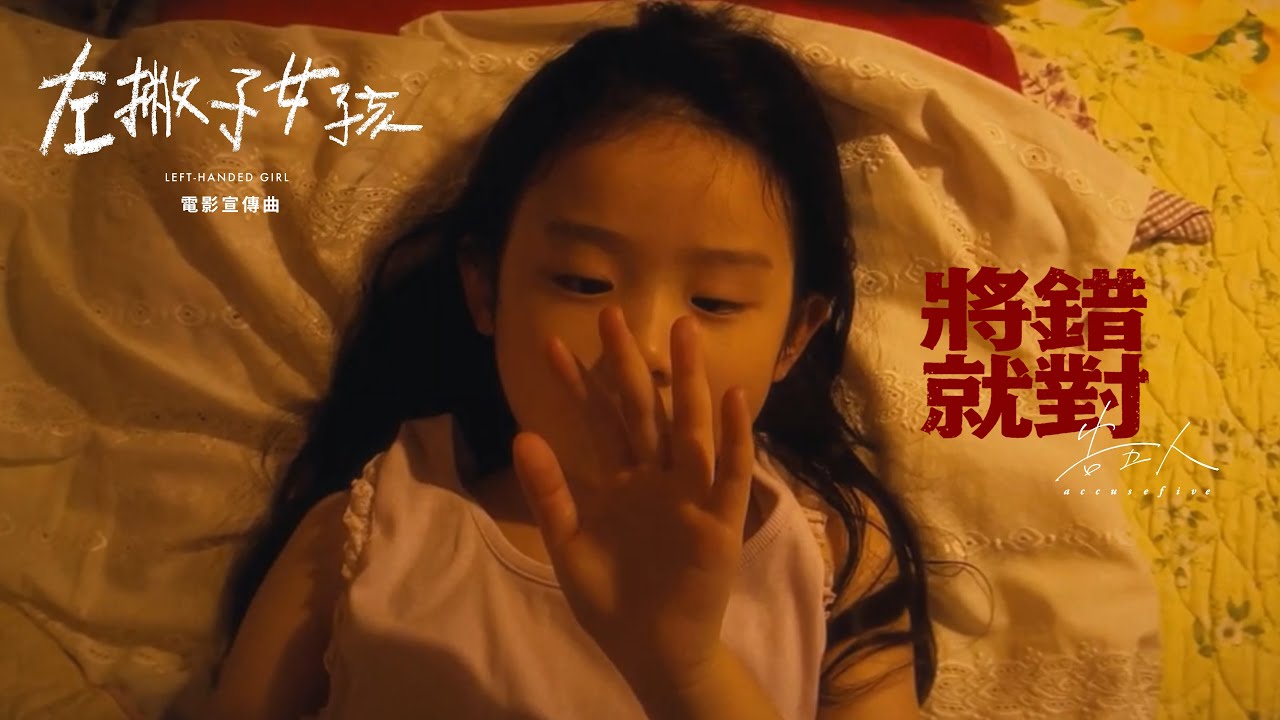 告五人樂團攜手《左撇子女孩》代表台灣角逐奧斯卡 「夜市」驚人巧合曝光