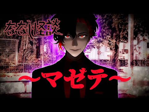 ななし怪談