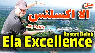 هتل الا اکسلنس ریزورت بلک آنتالیا / Ela Excellence Resort Belek Hotel Antalya