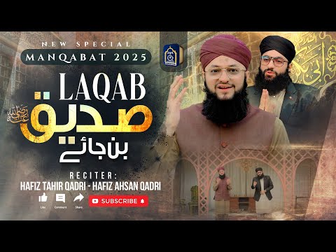 Hafiz Tahir Qadri and Hafiz Ahsan Qadri