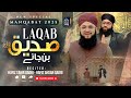 Hafiz Tahir Qadri Laqab Siddiq رضی اللہ عنہ Ban Jaye Manqabat Hazrat Abu Bakar Siddiq 2025