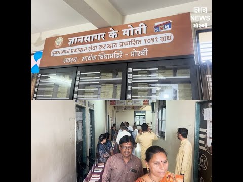 સાર્થક વિદ્યામંદીરમાં સાર્થક જ્ઞાન સાગર ઉત્સવ  તેમજ આચાર્ય પ્રશિક્ષણ યોજાયું