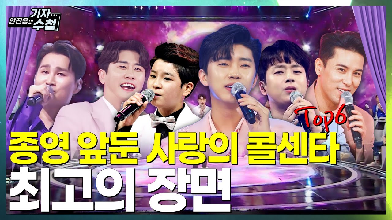 [기자수첩57]사랑의콜센타 명장면 best6