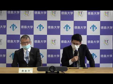 02 徳島大学定例記者会見【令和3年9月28日】
