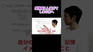相手に感情移入しすぎて苦しいワケ #hsp #恋愛 #エンパス #繊細さん