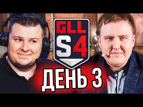 ЛАМЫЧ И МЭДШОУ КОМЕНТЯТ GLL Season 4 | Региональный финал - EMEA | День 3