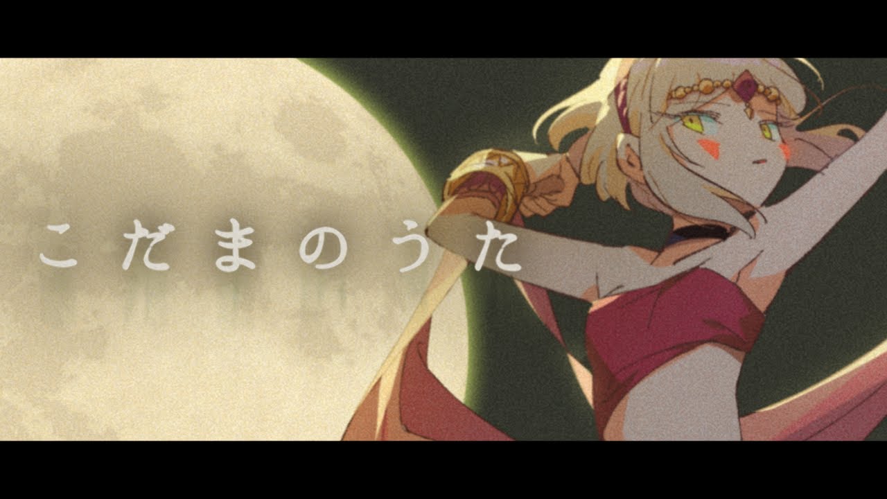 羽子田チカ『こだまのうた』- Official Lyric Video　#ADVENTUNE