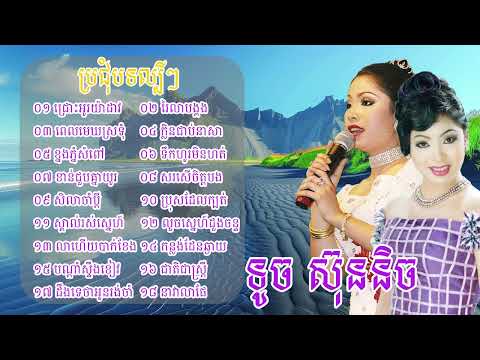 Touch Sunnich ｜ Touch Sreynich  ｜  Khmer Old Song ｜  Khmer Music