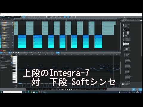 分割小節でIntegra-7とソフトシンセでオルガン比較