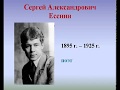 Сергей Безруков читает стихи Есенина 