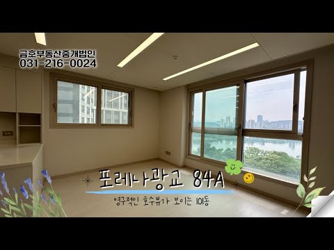 ★구조소개★영구적인 광교호수공원 프리미엄 포레나광교 84A타입 …