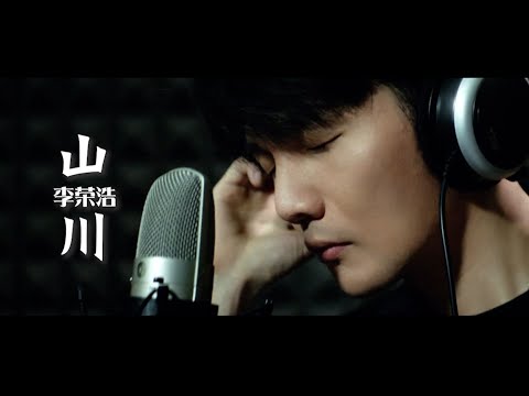 【山川】李荣浩 最新歌曲 伪MV （无限循环中）| New Chinese Songs in September 2021