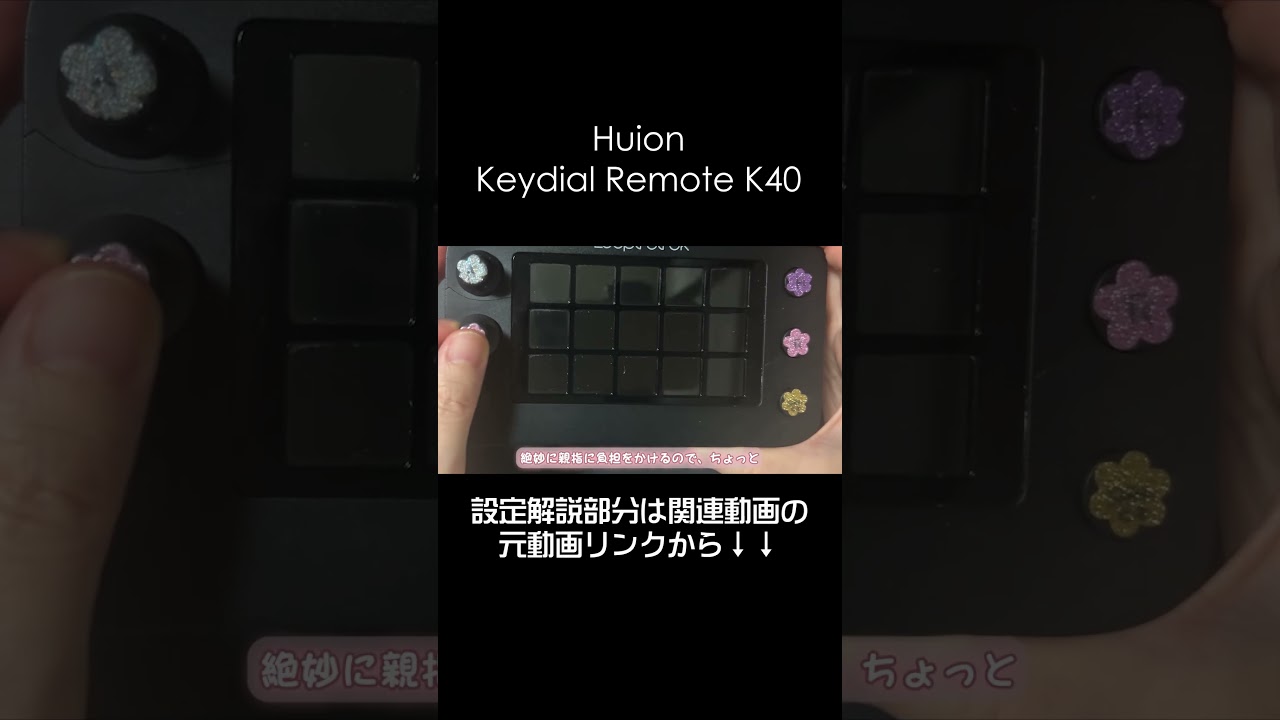 Huion Keydial Remote K40 レビュー