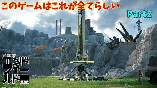 【ネタバレ注意】10年眠っていていきなり過酷過ぎないすか？「アークナイツエンドフィールド」#2