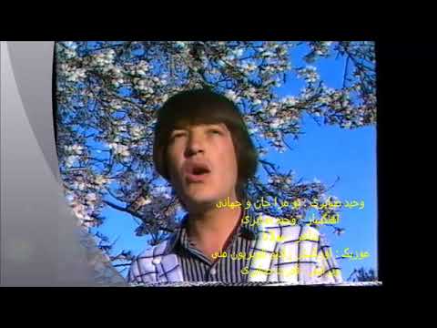 Wahid Saberi    RTM     تو مرا جان و جهانی