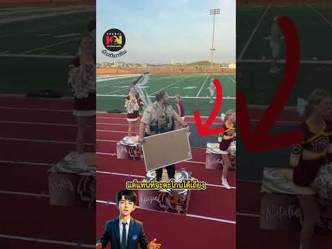 🚨เมื่อตำรวจนายนี้ถูกเรียกมาที่ สนามฟุตบอลท้องถิ่น เพราะเสียงเชียร์ ดังสนั่น! 🏈