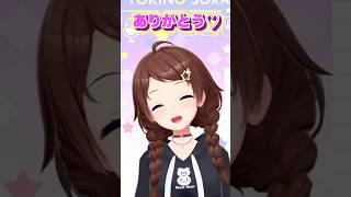 そらとも「今日一可愛い顔見せてもらっていいですか」 ときのそら🐻💿 #ホロライブ切り抜き