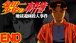 【2019.12.29】 金田一少年の事件簿2 地獄遊園殺人事件 part.END