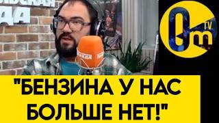 "ЭТО УЖЕ КРАЙ!💥 БЕНЗИНА БОЛЬШЕ НЕТ!"