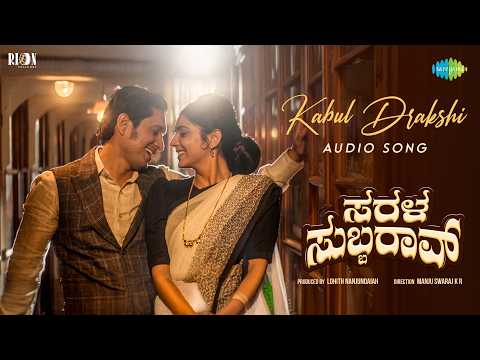 Kabul Drakshi - Audio Song | Sarala Subbarao | Ajay Rao, Misha Narang | B Ajaneesh Loknath — Sarala Subbarao