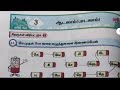EE 3rd Std Tamil Term 3 Unit 3 Workbook Answers 3rd Std Tamil Workbook Answers