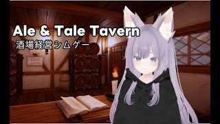 酒場を経営するぞ！