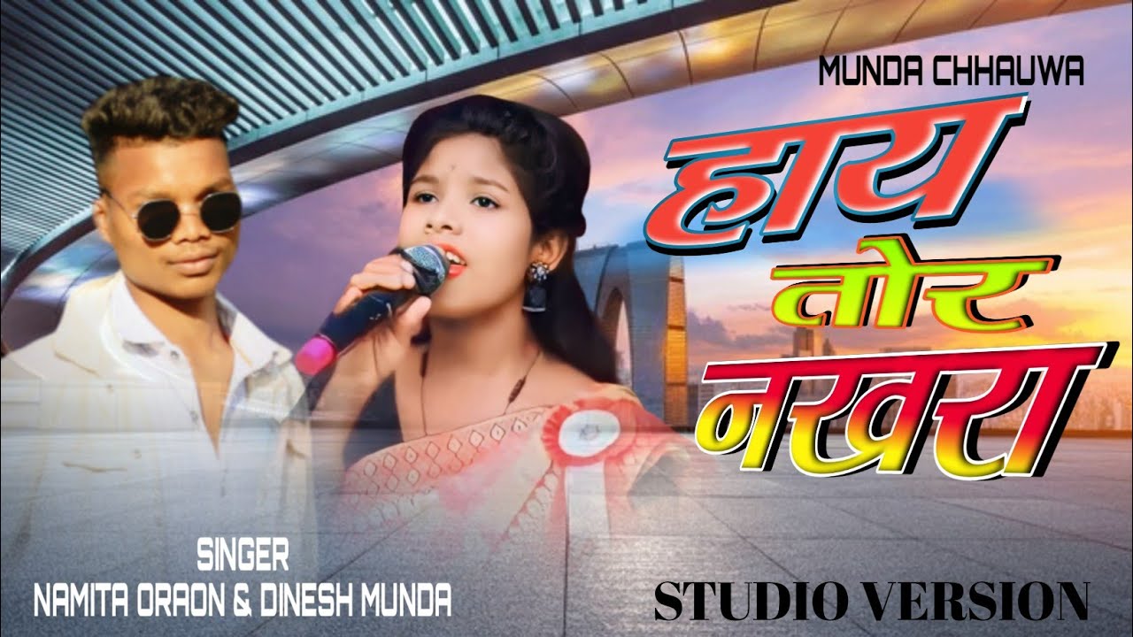 New Theth nagpuri song//Singer Namita Oraon & Dinesh Munda//Studio version