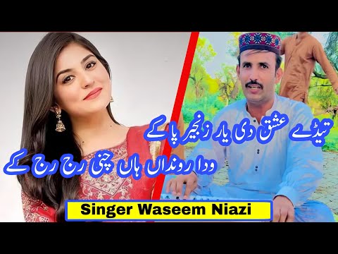 Tedy Ishq Di Yar Zanjeer Pa Ky | New Song 2024 | Singer Waseem Niazi Paikhel