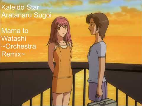 Mama To Watashi Orchestra Remix - Kaleido Star