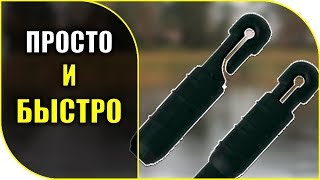 Как крепится коннектор для удочки