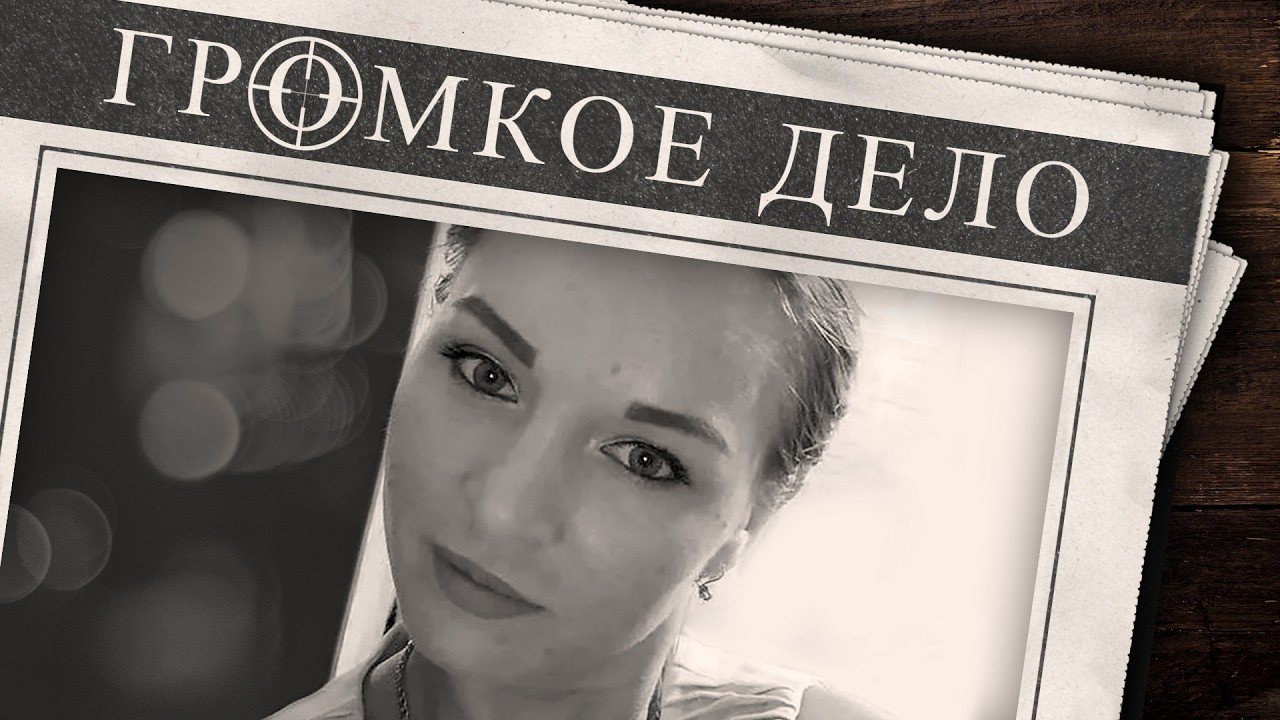 Громкое дело: Поехала за дочками и пропала. Надежда Полякова.