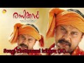 Thotturummi | Rasikan | V Devanand | Sujatha Mohan | Vidyasagar | Gireesh Puthanchery