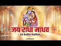 LIVE जय राधा माधव Jai Radha Madhav शुक्रवार भक्ति भ�