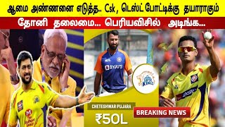 IPL 2021 Chennai Super Kings: CSK buys Cheteshwar Pujara for Rs 50 lakhs,