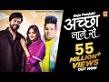 Aacha Lage Se | अच्छा लागे से | Raju Punjabi, Samvee, Priya Soni | New Haryanvi Song