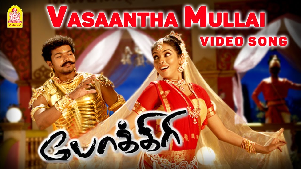 Vasantha Mullai Song Lyrics | Pokkiri | Rahul Nambiar, Krishna Moorthy