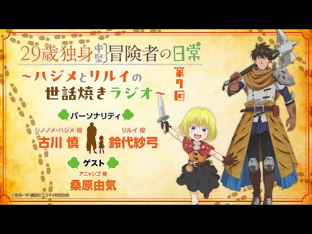 MOVIE｜TVアニメ「29歳独身中堅冒険者の日常」公式サイト