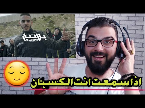 ردة فعلي على تراك _ Daboor & shabjdeed - lnn Ann ضبور وشب جديد إن أن