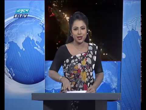 রাত ০৯টার একুশে সংবাদ || ২৯ জানুয়ারী ২০১৯