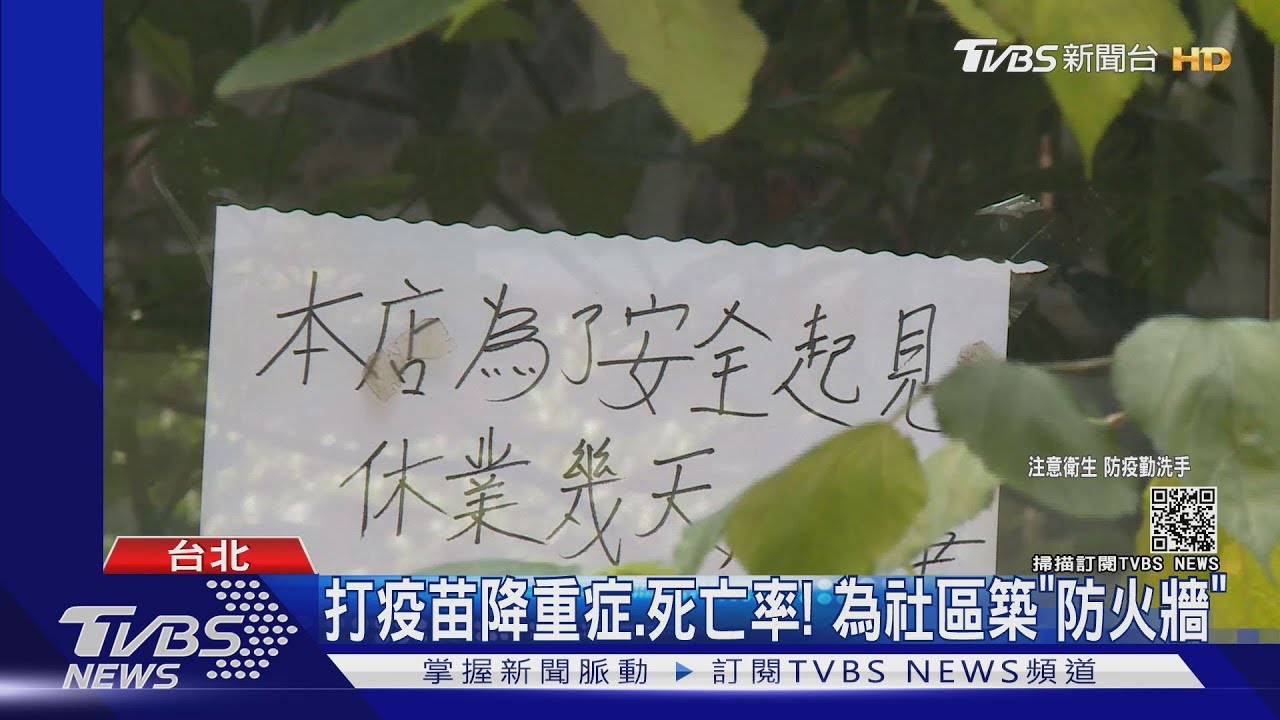 雙北升3級第9天！病毒進入社區　5項防護做到築高牆